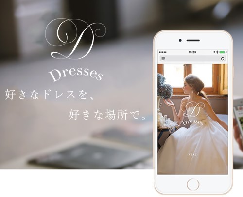 ドレッシーズ | プレ花嫁の似合うウェディングドレスの選び方・人気・種類