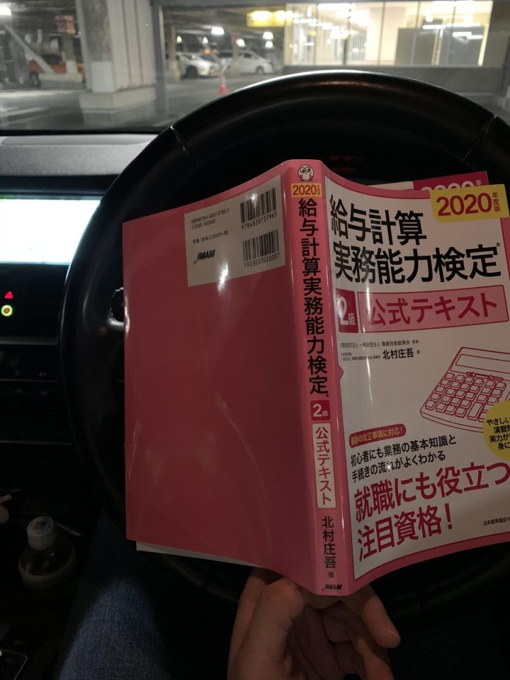 給与計算実務能力検定【2023 1級模擬試験対策講座】【2022 1級対策講座】