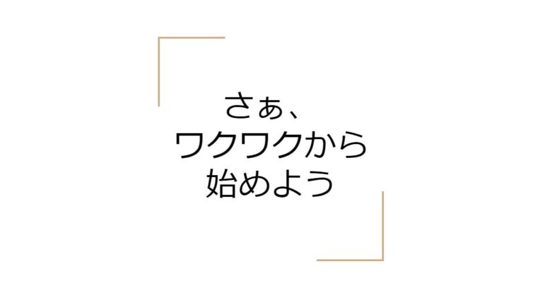 入社16年目の私がまた新しいことへチャレンジします