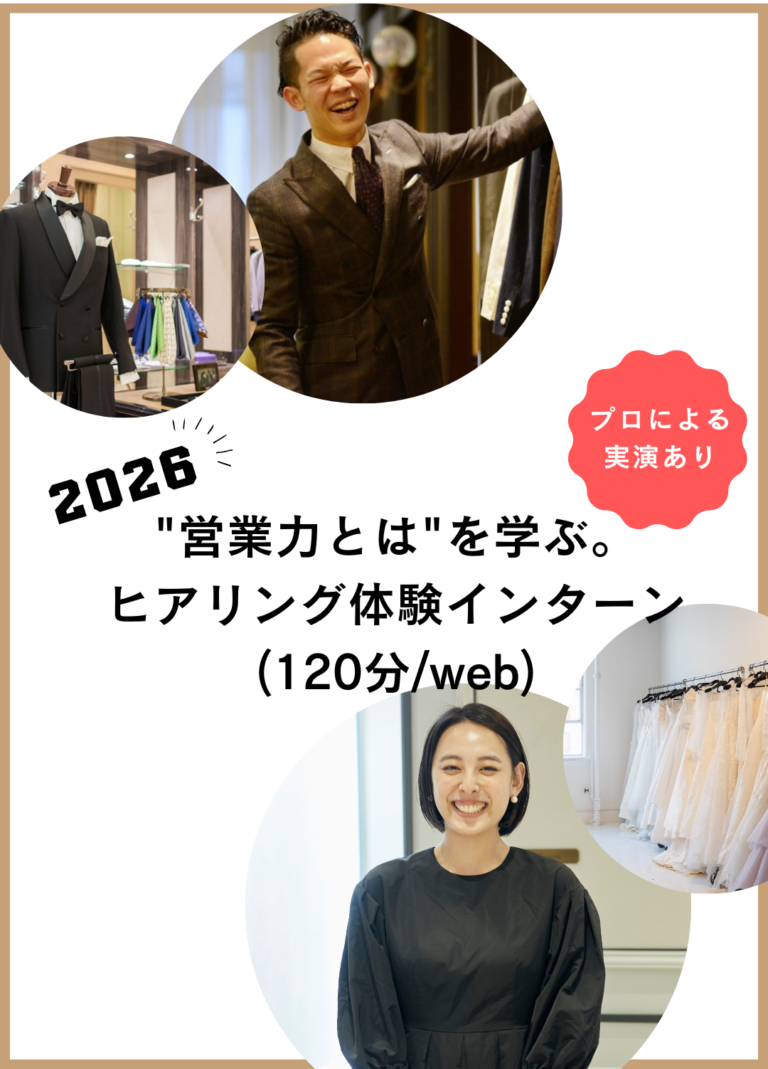 【2026】夏季インターンシップ開催決定