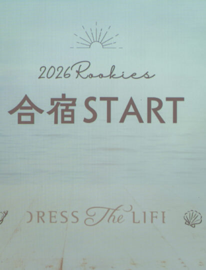 内定式・内定者合宿に参加して