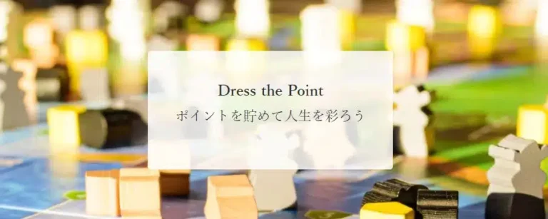 頑張りがカタチになる！社内制度「Dress the Point」の人気交換ギフトをご紹介